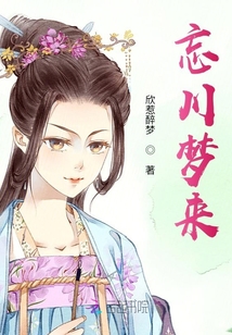 忘川夢來