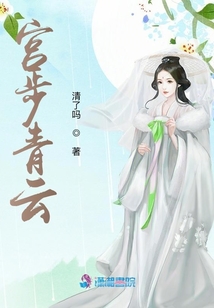 宮步青云