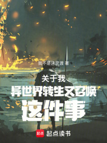 關于我異世界轉生又召喚這件事