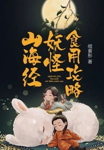 Guide to Eating Monsters in Shan Hai Jing