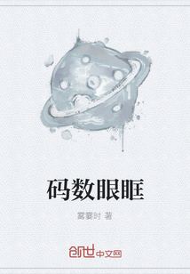 码数眼眶