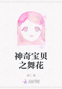 神奇寶貝之舞花