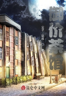 御價茶館