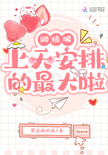 上天安排的最大咯