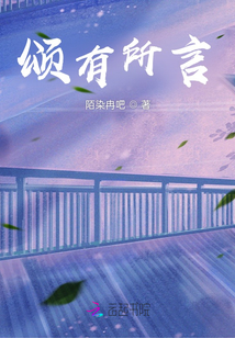 頌有所言