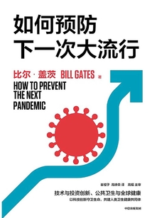 如何預(yù)防下一次大流行