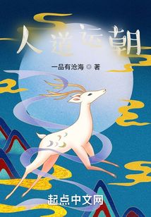 長生武道之人道運朝