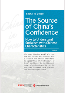 中國(guó)為什么自信:如何看中國(guó)特色社會(huì)主義(英文)