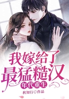 年代重生我嫁給了最猛糙漢在線閱讀