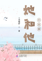 她和他的故事在線閱讀