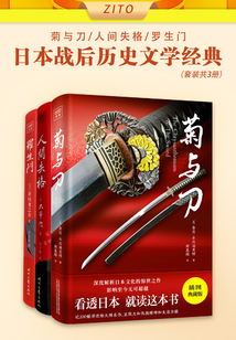 日本戰(zhàn)后歷史文學(xué)經(jīng)典(套裝共3冊(cè))