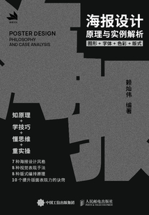 海報設計原理與實例解析:圖形+字體+色彩+版式