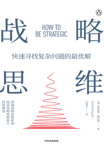 戰略思維