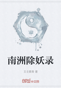 南洲除妖錄
