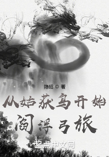 從姑獲鳥開始：閻浮弓旅