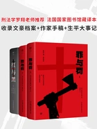 心理小说名著套装(共3册)在线阅读