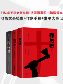 心理小說名著套裝(共3冊)