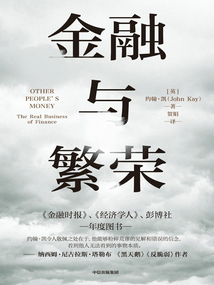 金融與繁榮