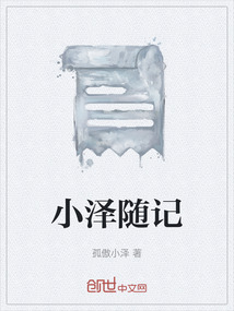 小澤隨記