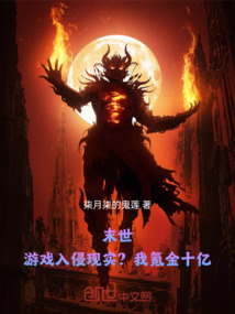 末世:游戲入侵現(xiàn)實(shí)?我氪金十億