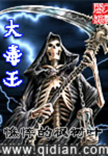 大毒王