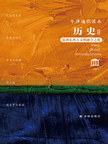 牛津通識讀本:歷史II(共5冊)