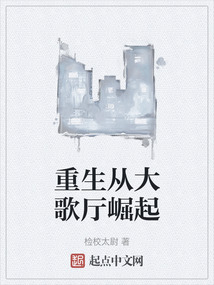 重生從大歌廳崛起