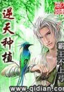 逆天种植 cover