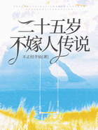 二十五歲不嫁人傳說在線閱讀