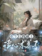 重生后我碰上讀心術養子在線閱讀