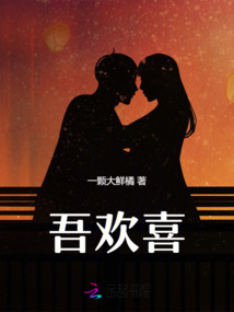 吾歡喜