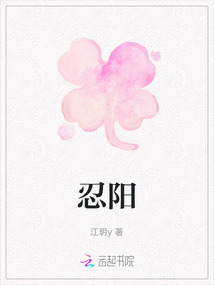 忍陽