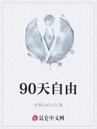 90天自由