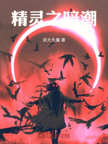 精靈之暗潮