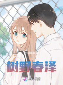 樹野春澤