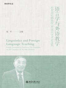 语言学与外语教学：祝贺胡壮麟教授90诞辰学术论文集