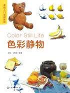 素描入门基础教程:色彩静物在线阅读