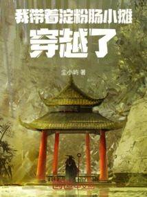 我帶著淀粉腸小攤穿越了