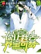 魅力拉满,你让我去养宝可梦?在线阅读
