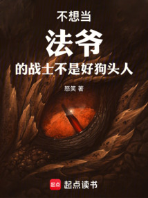不想當法爺的戰士不是好狗頭人！