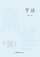 夢語在線閱讀