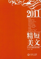 2011年中国精短美文精选在线阅读