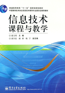 信息技術課程與教學