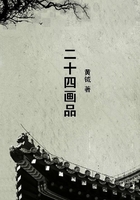 二十四畫品在線閱讀