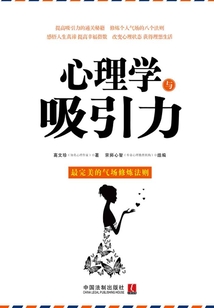 心理學(xué)與吸引力