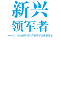 新興領軍者