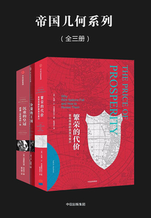 帝國幾何系列（全三冊）