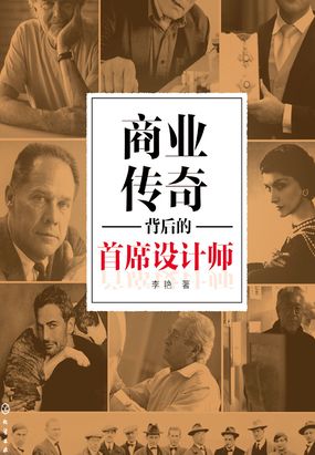 1 艾略特·诺伊斯IBM设计的总指挥_商业传奇背后的首席设计师-QQ阅读男生网