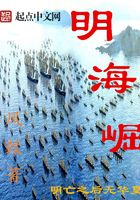明海崛在線閱讀