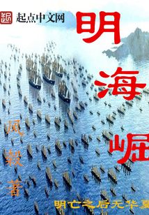明海崛